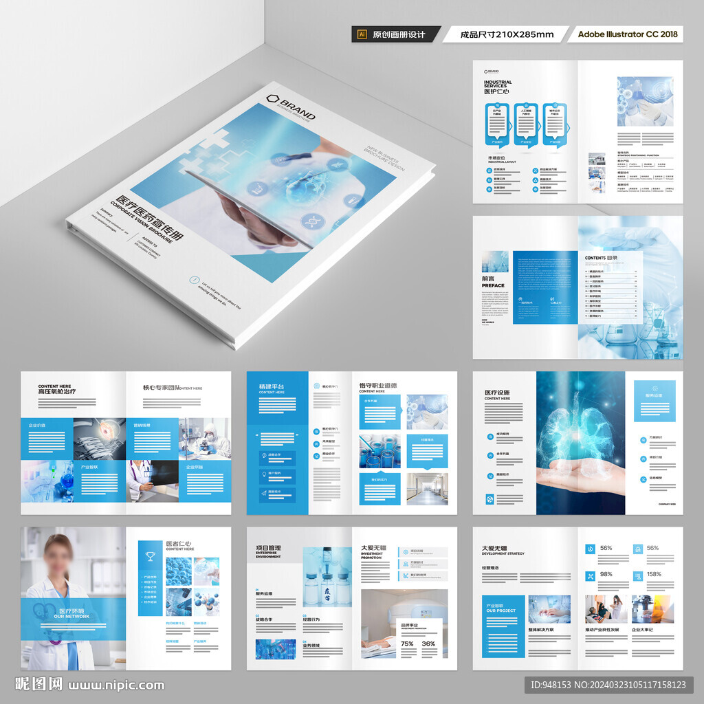 医疗设备画册