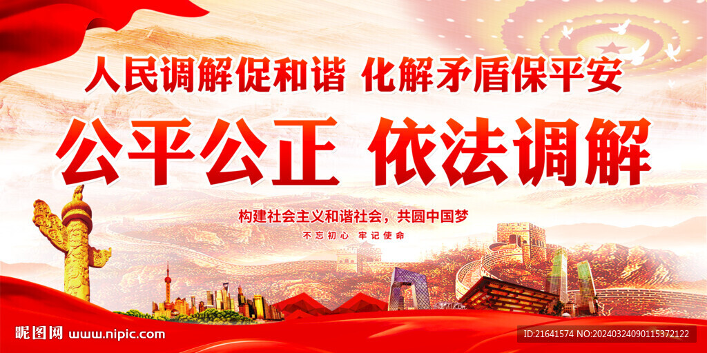 人民调解促和谐