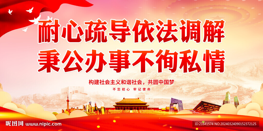 人民调解促和谐