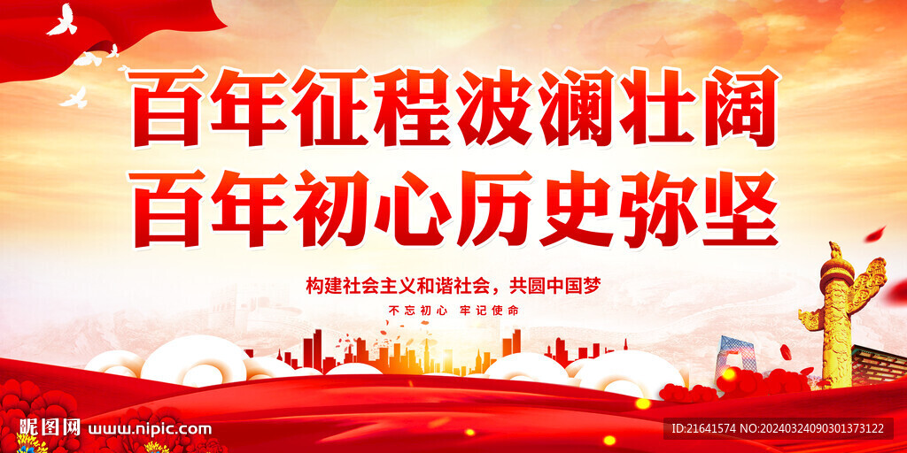 百年征程波澜壮阔