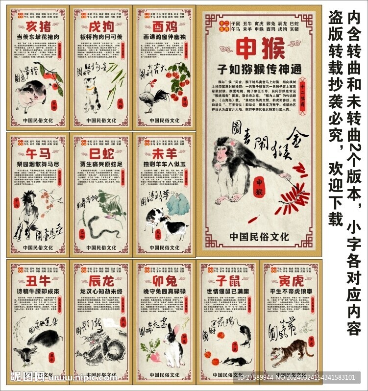 十二生肖海报展板挂画宣传文化