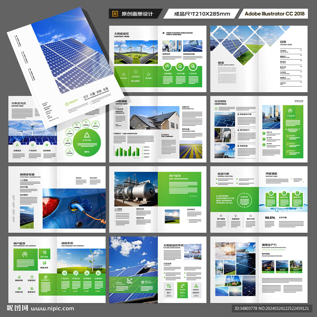 光伏宣传册