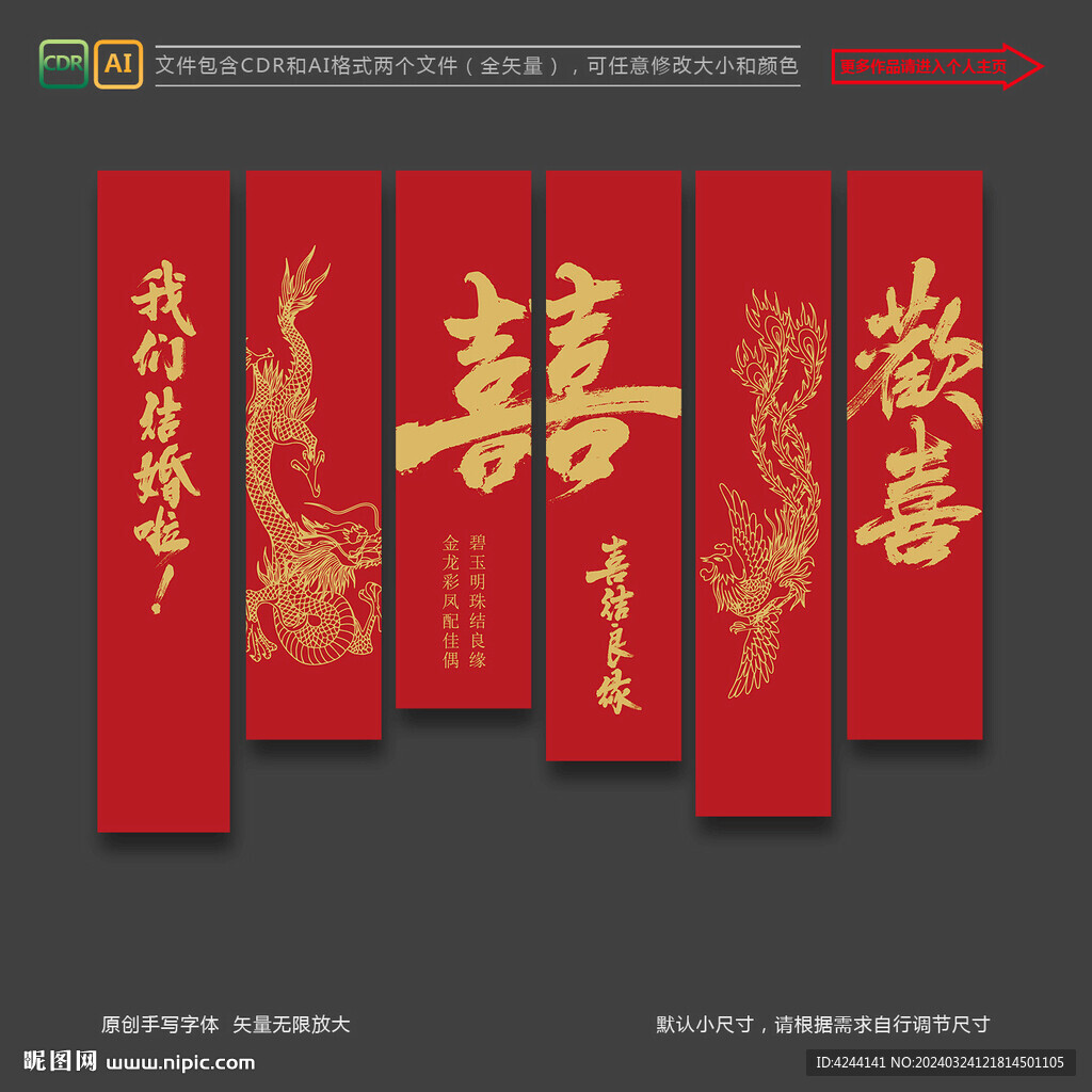 婚庆结婚氛围布置挂布条幅