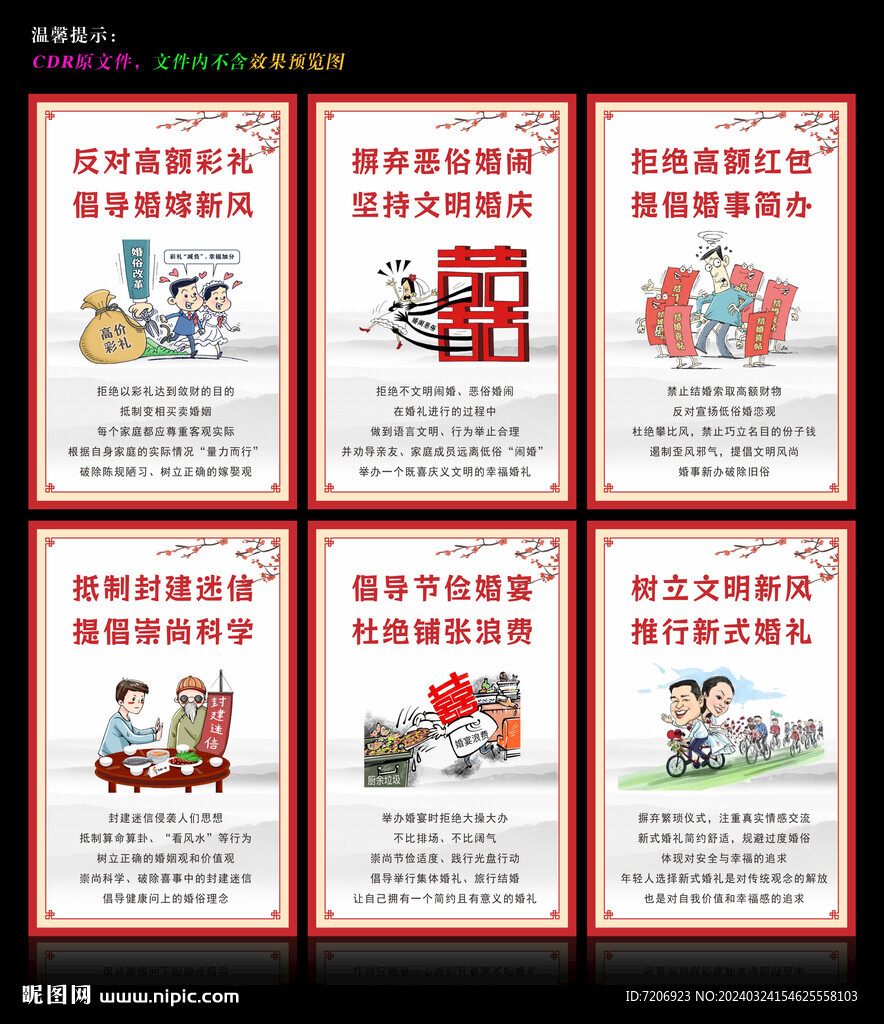 推进婚俗改革 倡导文明新风