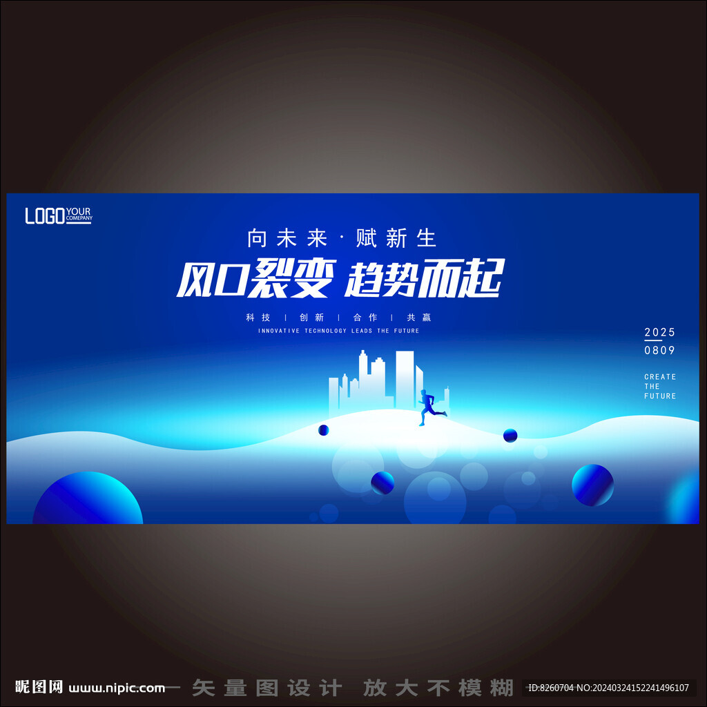 蓝色科技翅膀会议背景