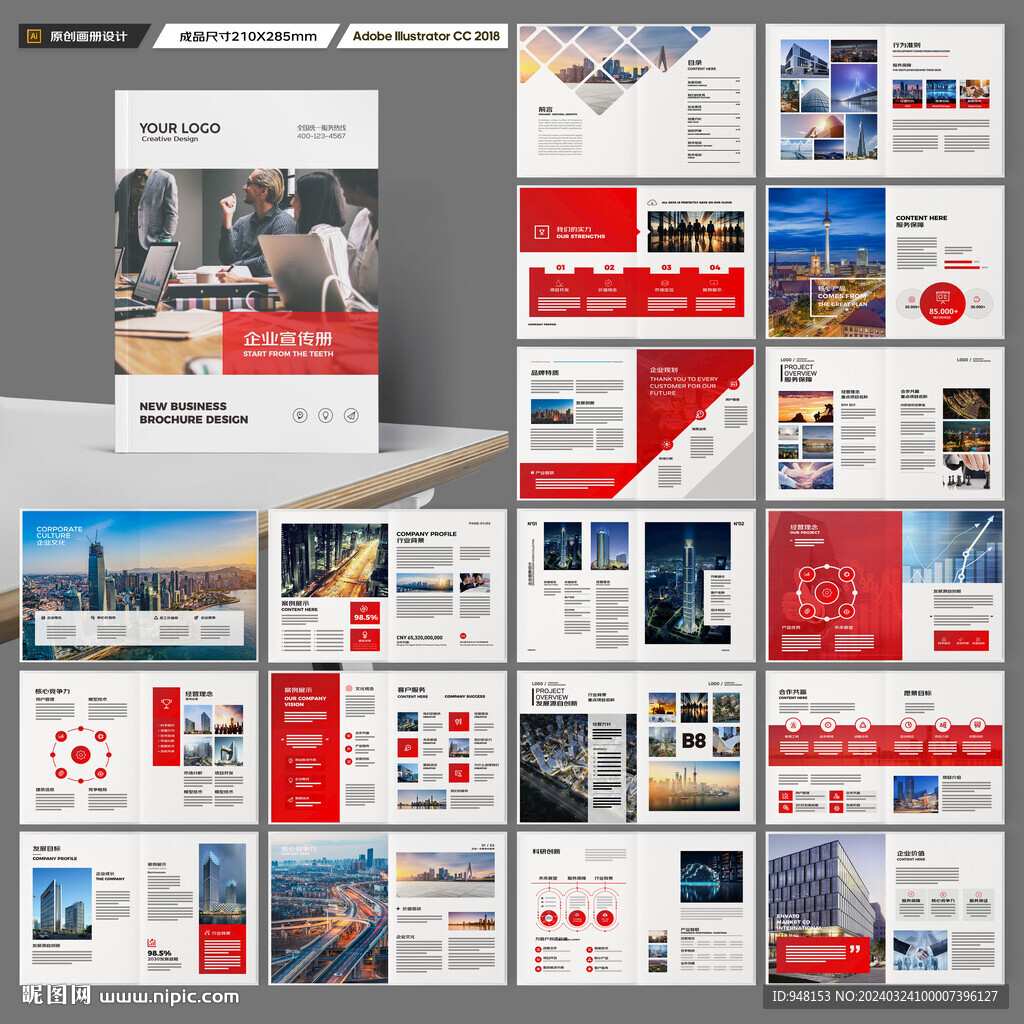 企业文化宣传册