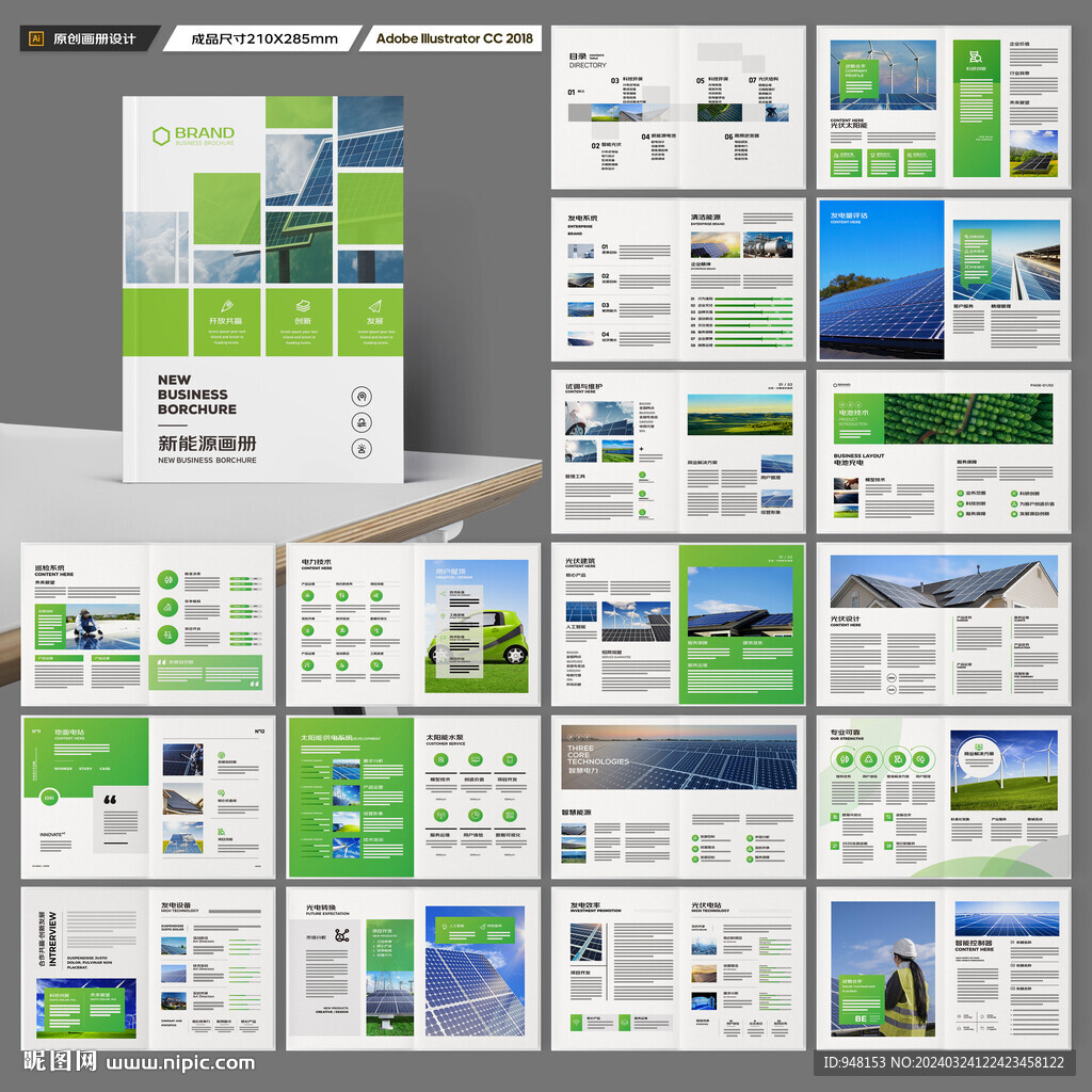 光伏宣传册