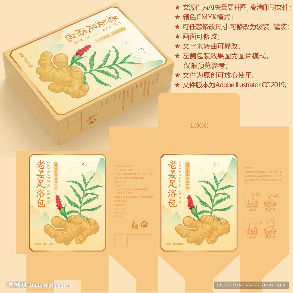 生姜足浴 养生泡脚