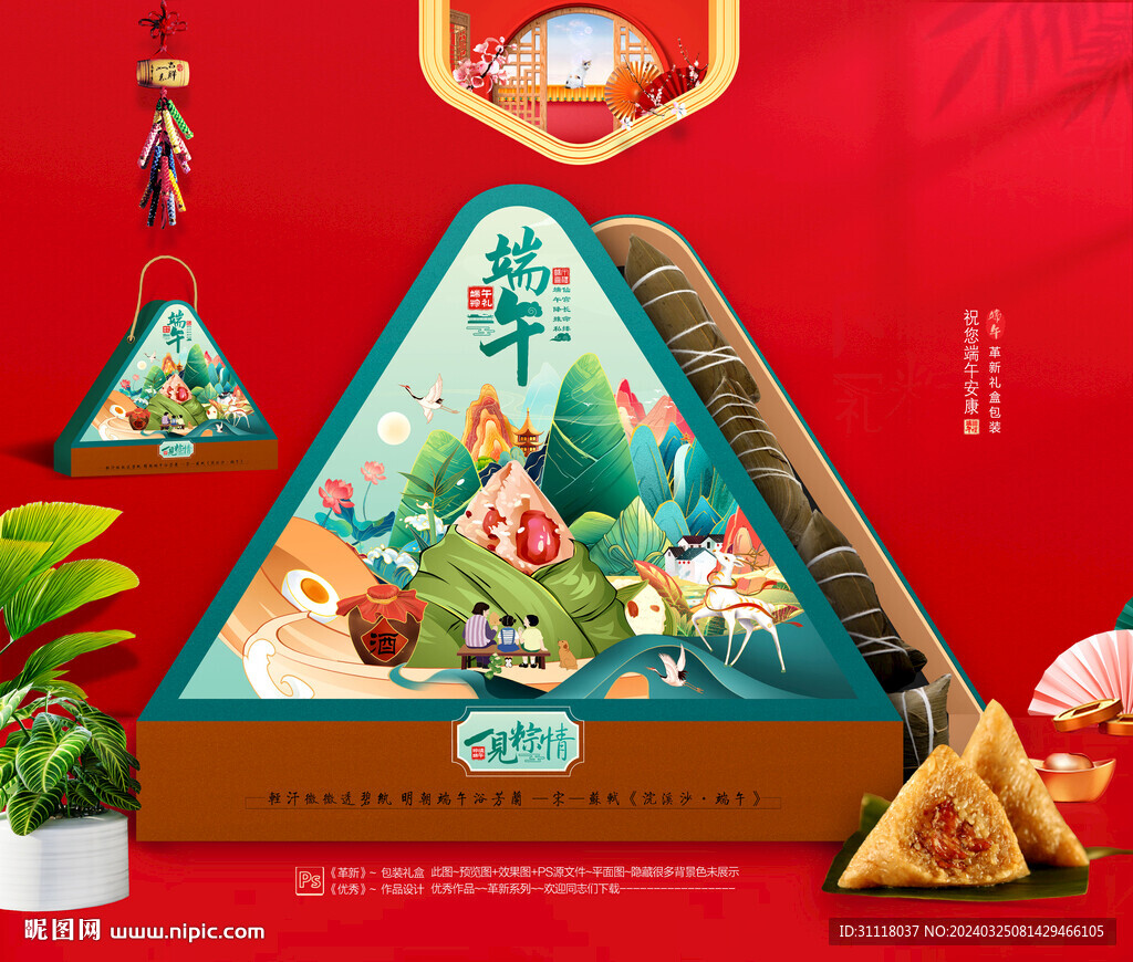 端午包装 粽子礼盒