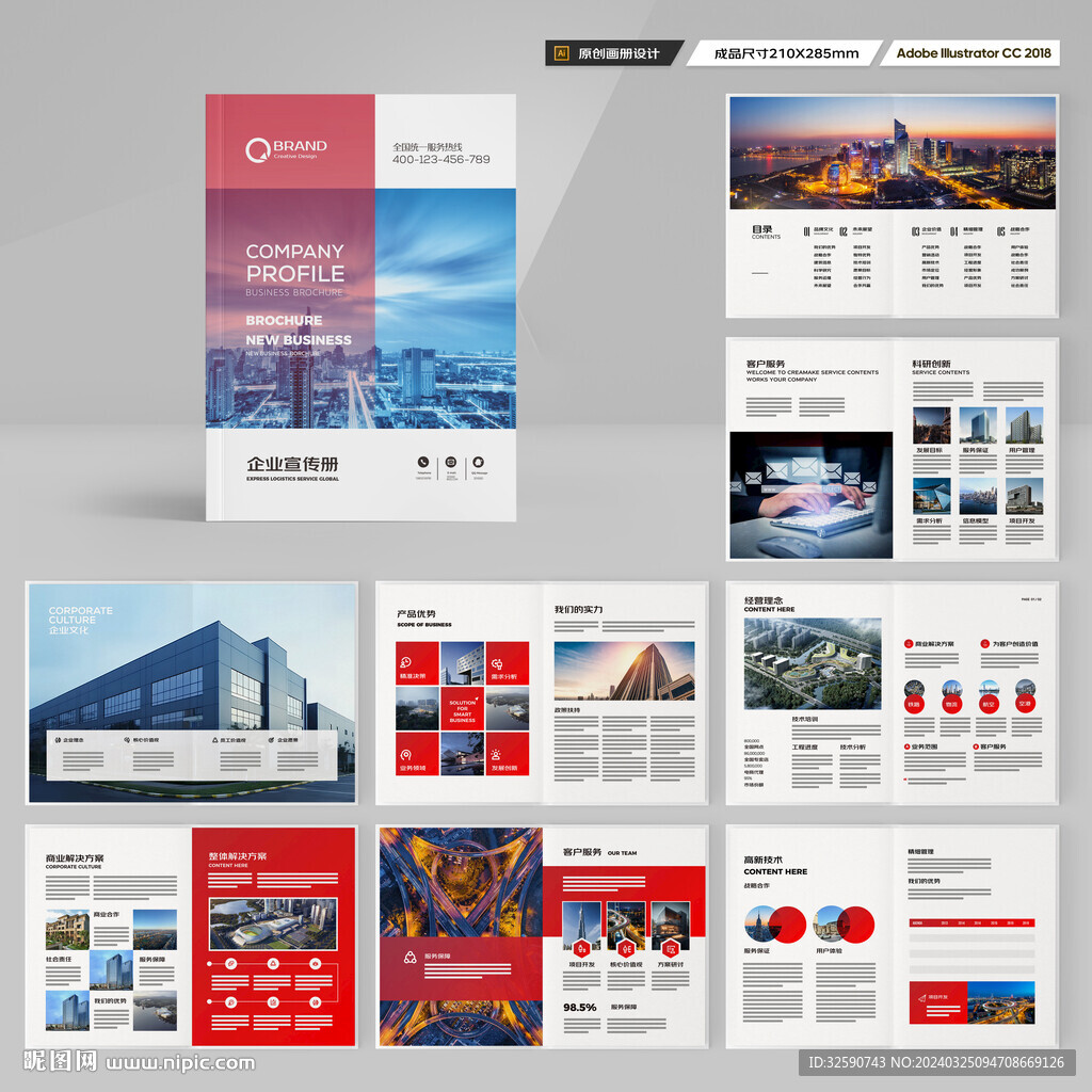 企业文化宣传册