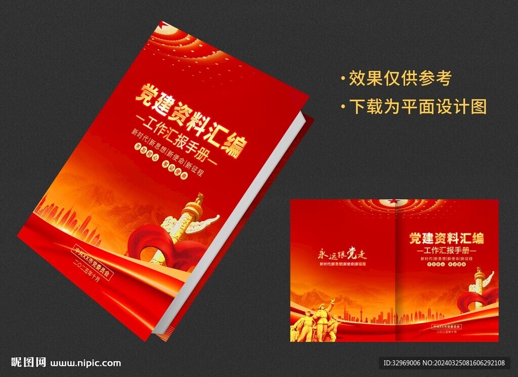 红色大气资料汇编封面