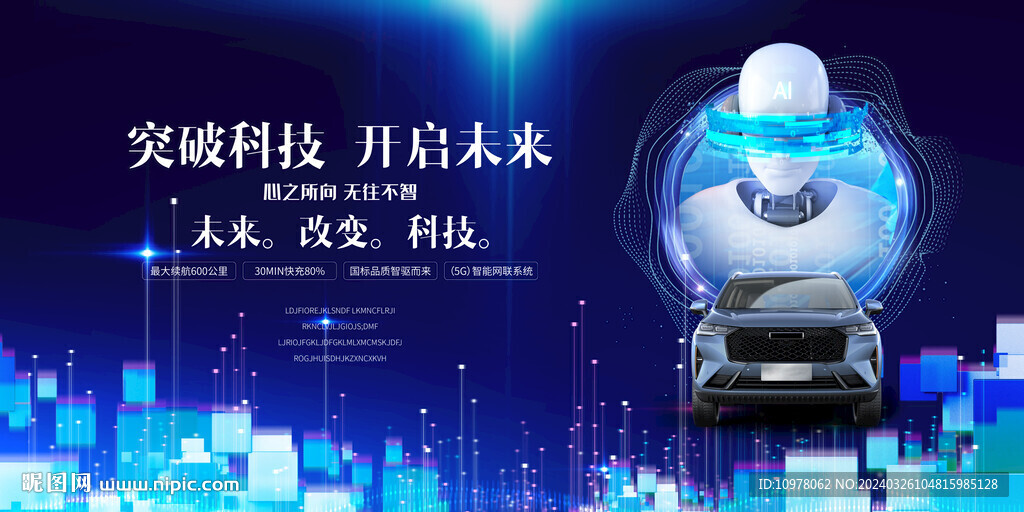 人工智能新能源汽车