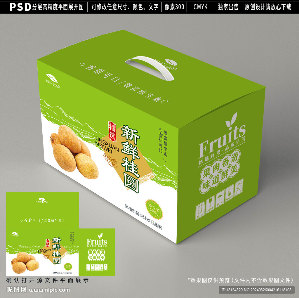 龙眼包装 桂圆礼盒设计