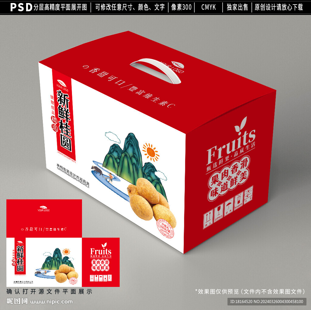 龙眼包装 桂圆礼盒设计