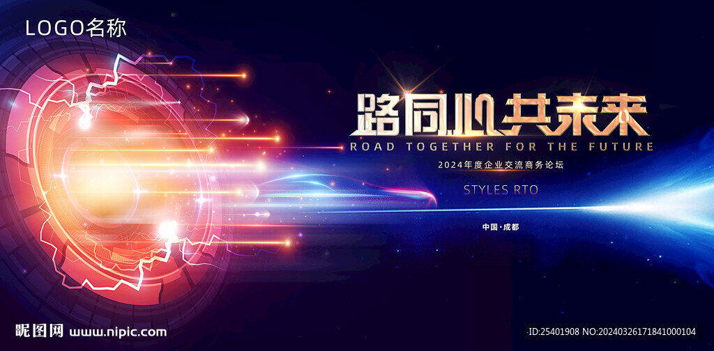 蓝色科技汽车主视觉会议背景展板