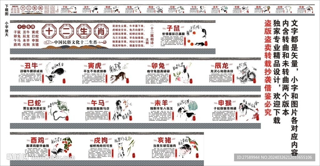 十二生肖海报展板挂画宣传文化