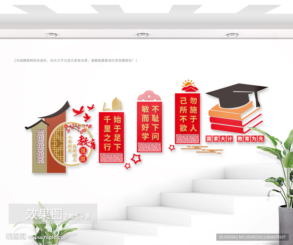 学校教育文化楼道墙图片