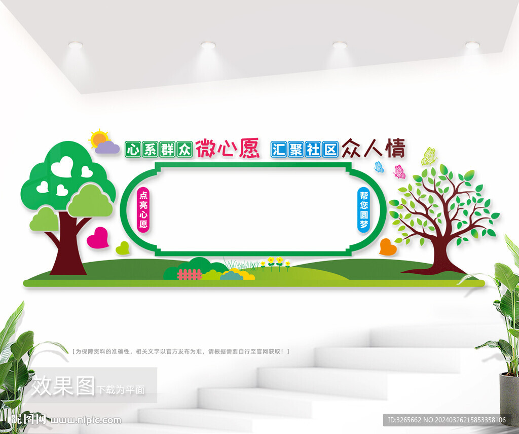 社区微心愿墙图片