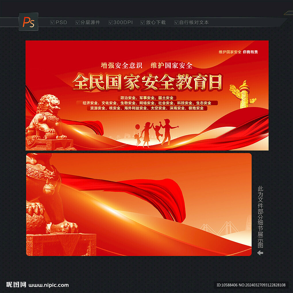 国家安全教育日