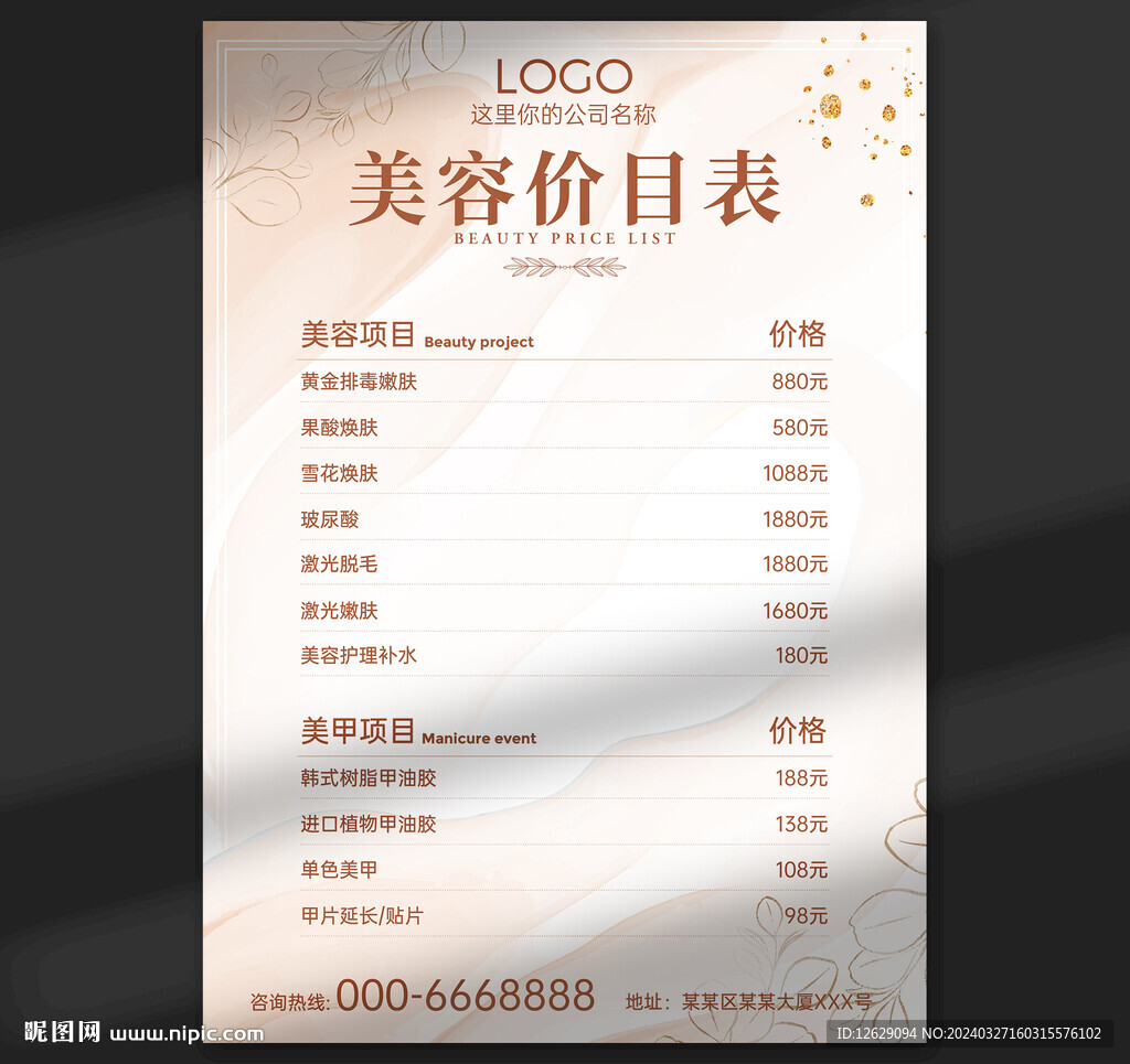 清爽美容院价目表