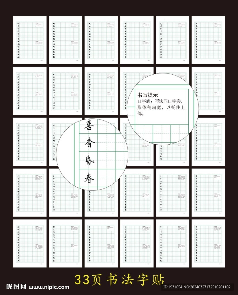 字贴设计模板 硬笔书法模板