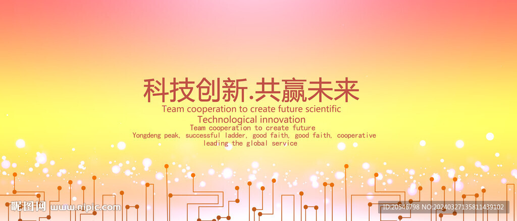 橙黄色渐变展销会背景