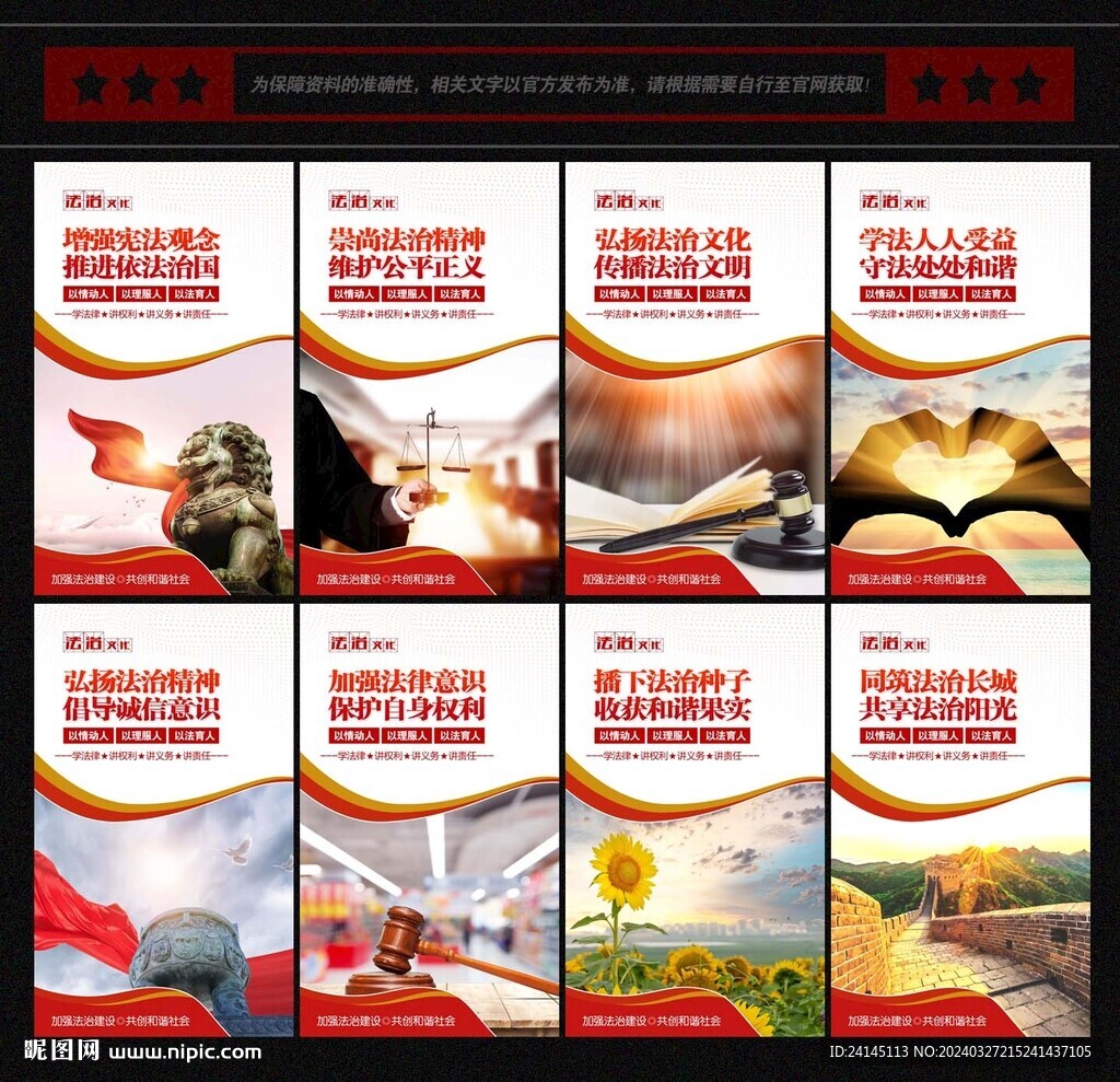 法治文化展板