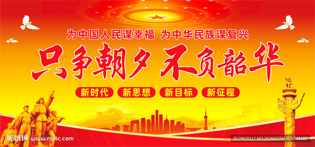 只争朝夕不负韶华