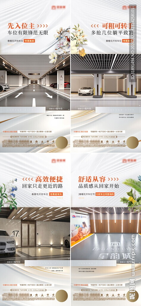 地产车位价值系列海报