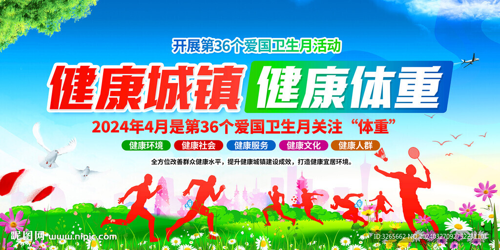 全国爱国卫生月宣传栏展板图片