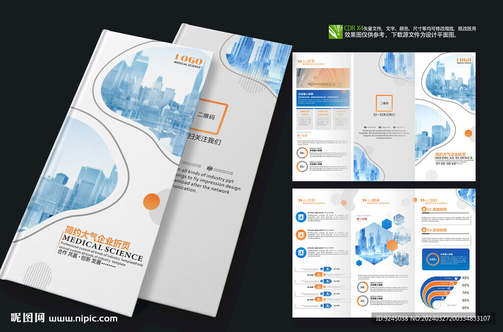 房地产宣传画册三折页