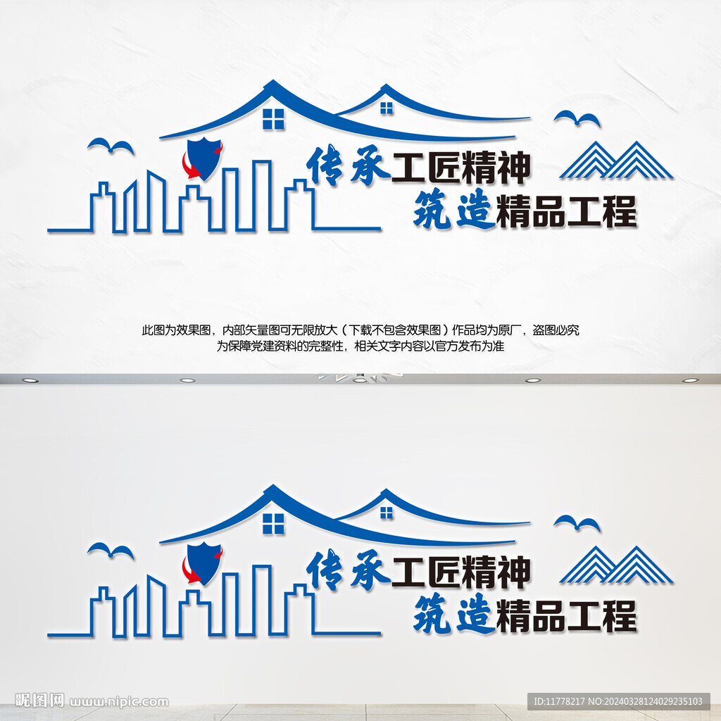 建筑公司文化墙