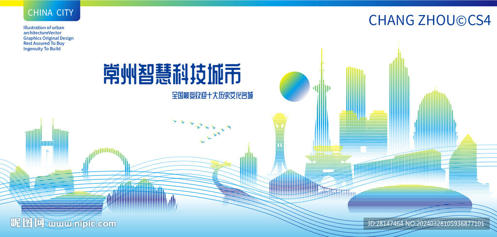 常州智慧科技城市