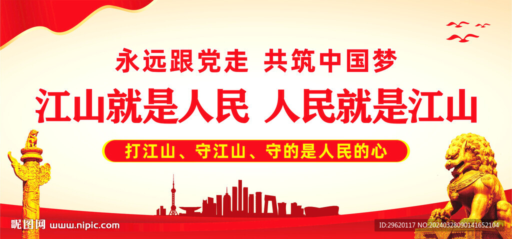 江山就是人民