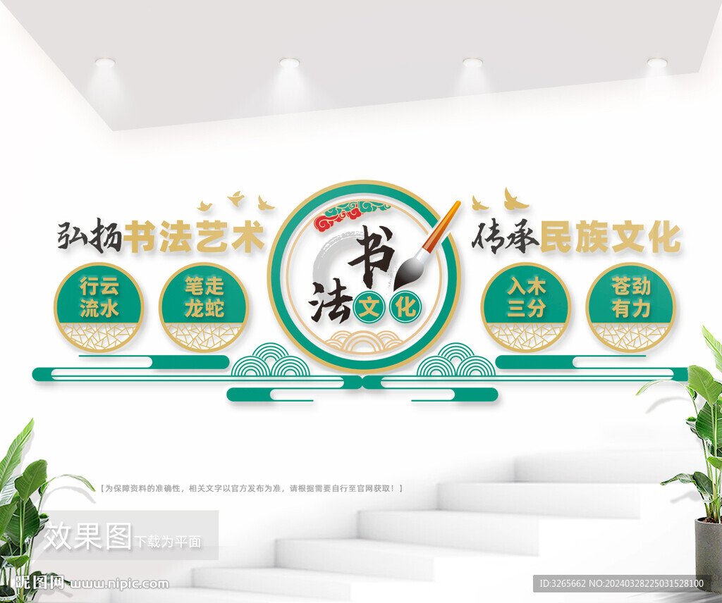 书法文化墙图片