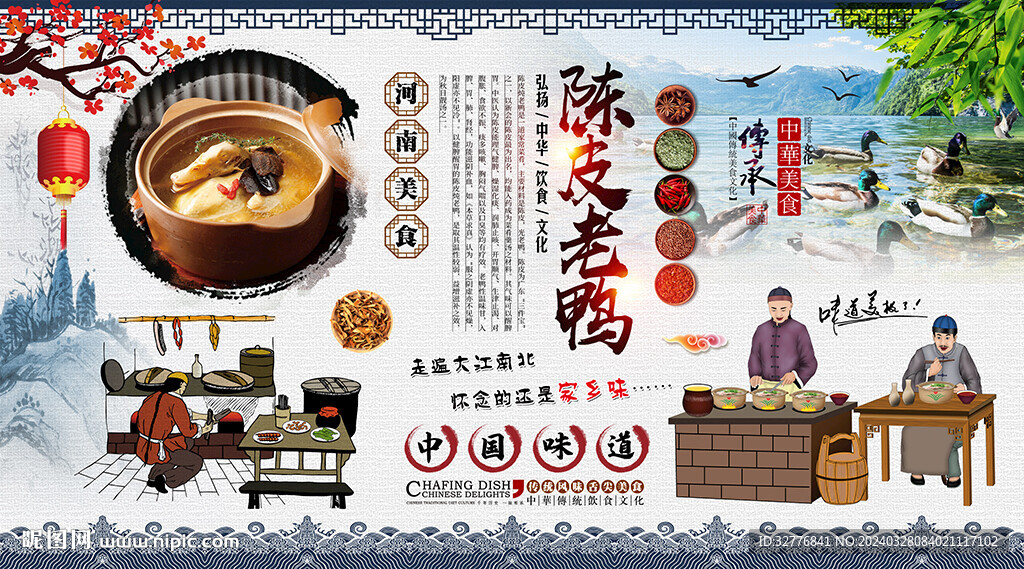 陈皮老鸭背景墙