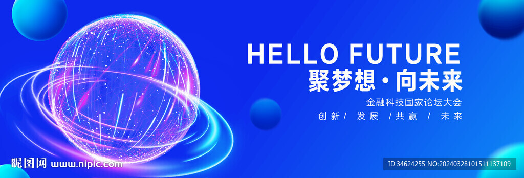 蓝色科技会议背景