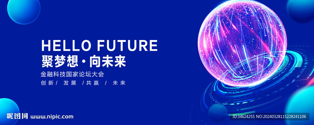 蓝色科技会议背景