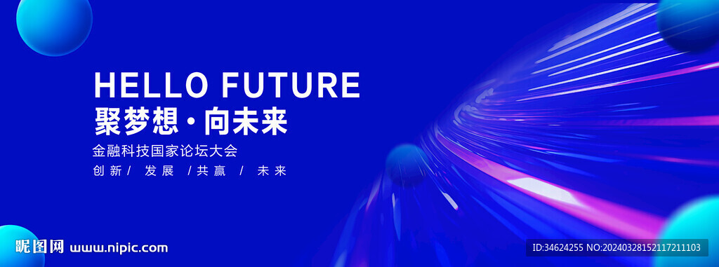 蓝色科技会议背景