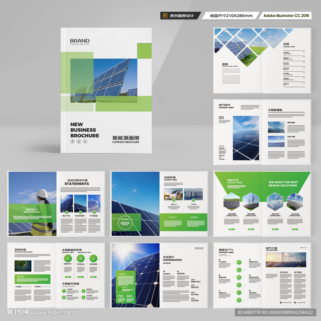 绿色环保宣传册