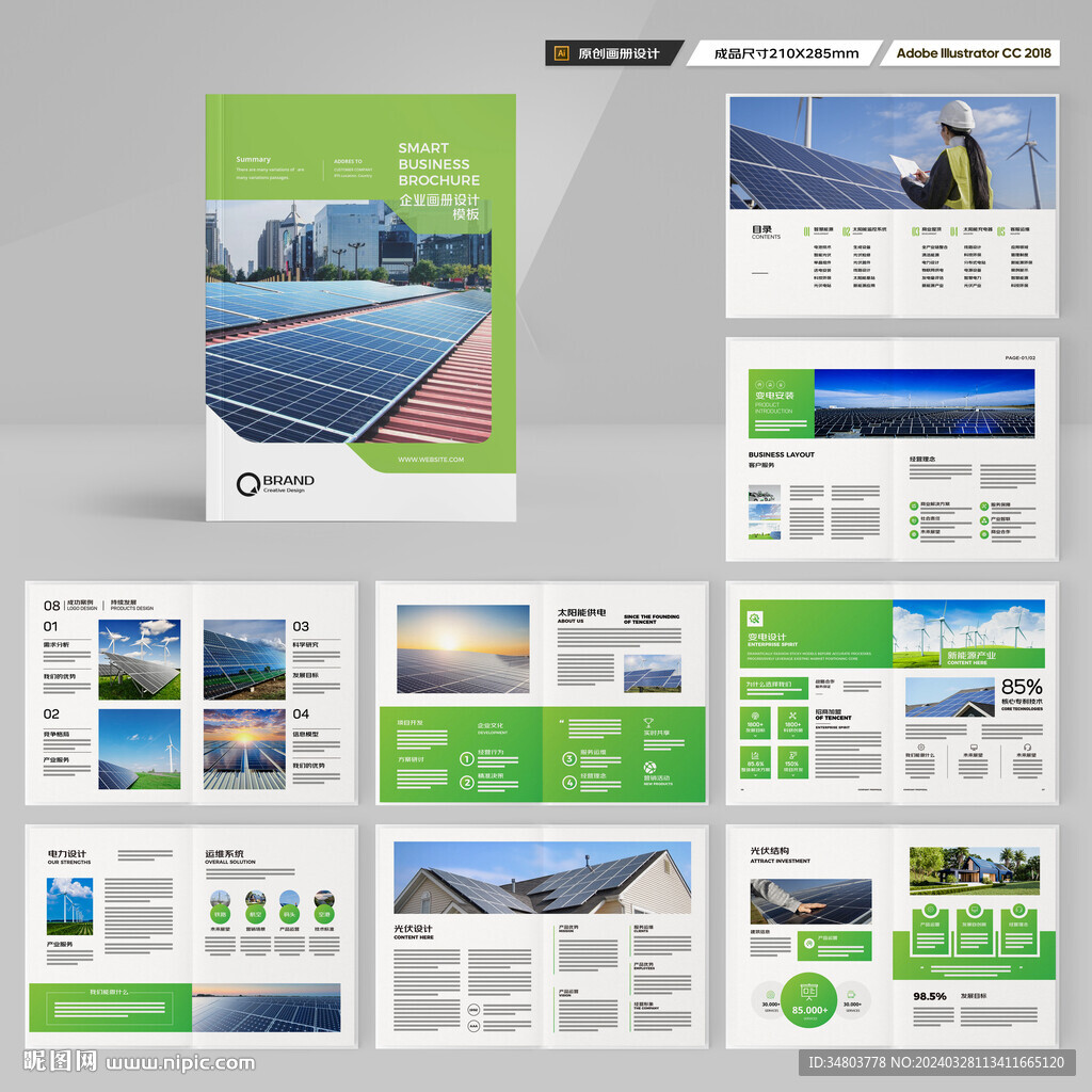 光伏宣传册