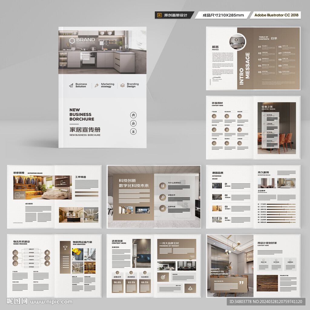 室装饰公装饰设计画册内装饰画册