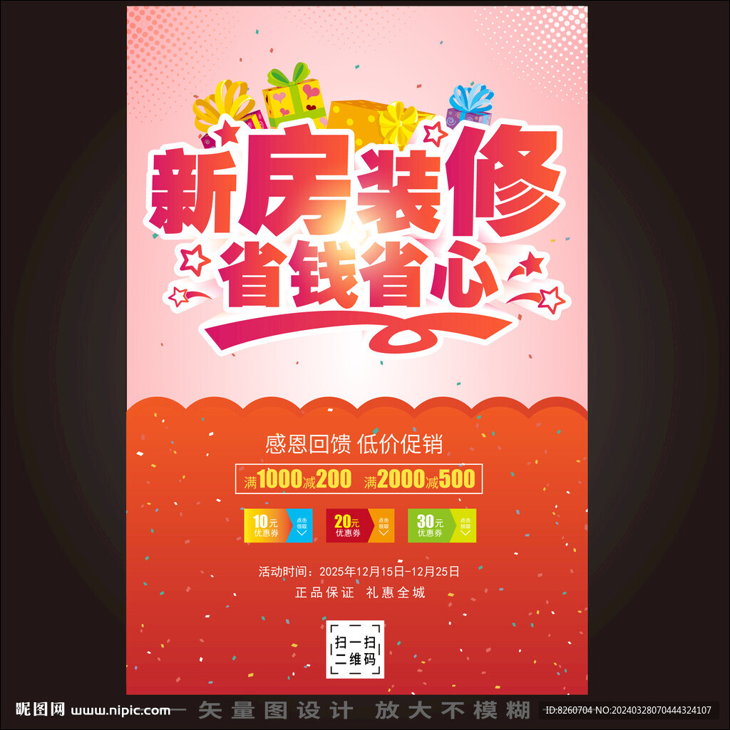 新房装修宣传单