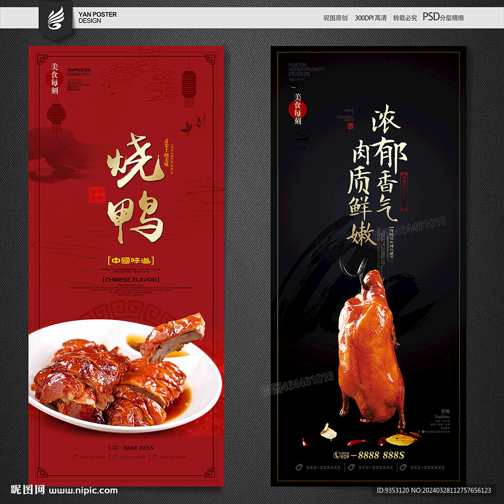 烧鸭海报