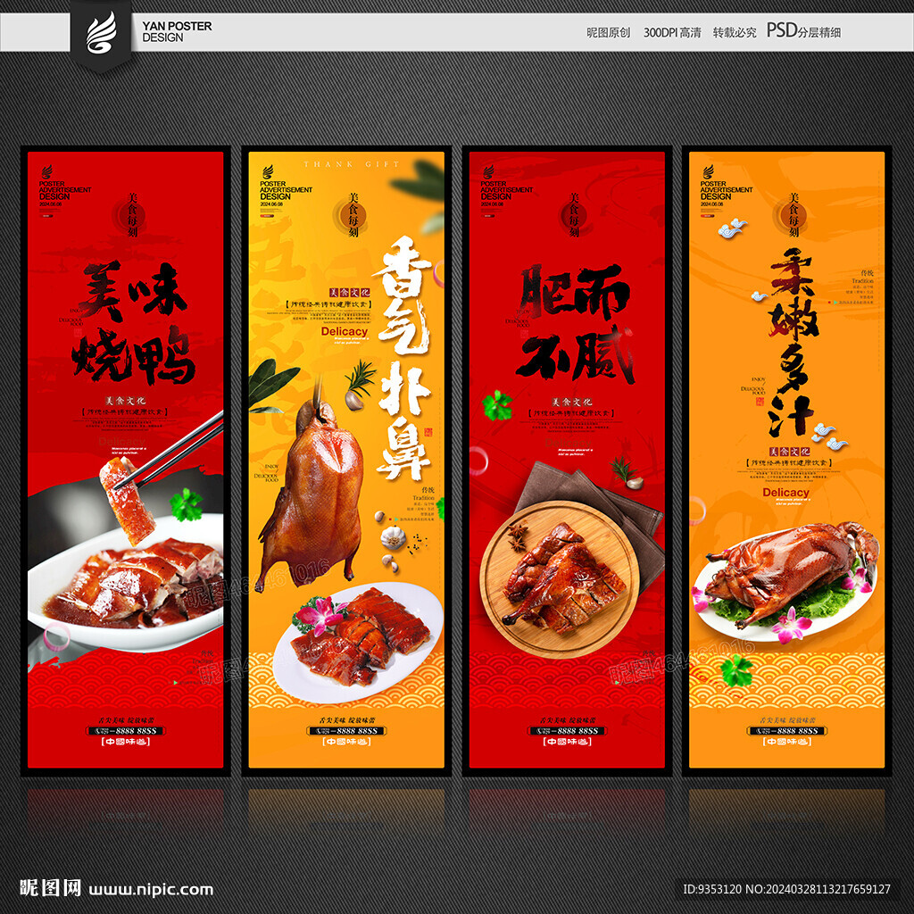 烧鸭海报