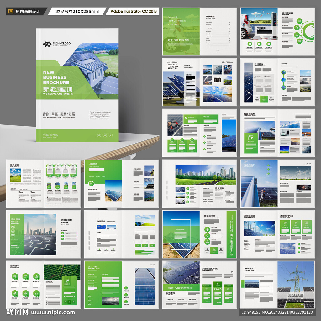 新能源画册