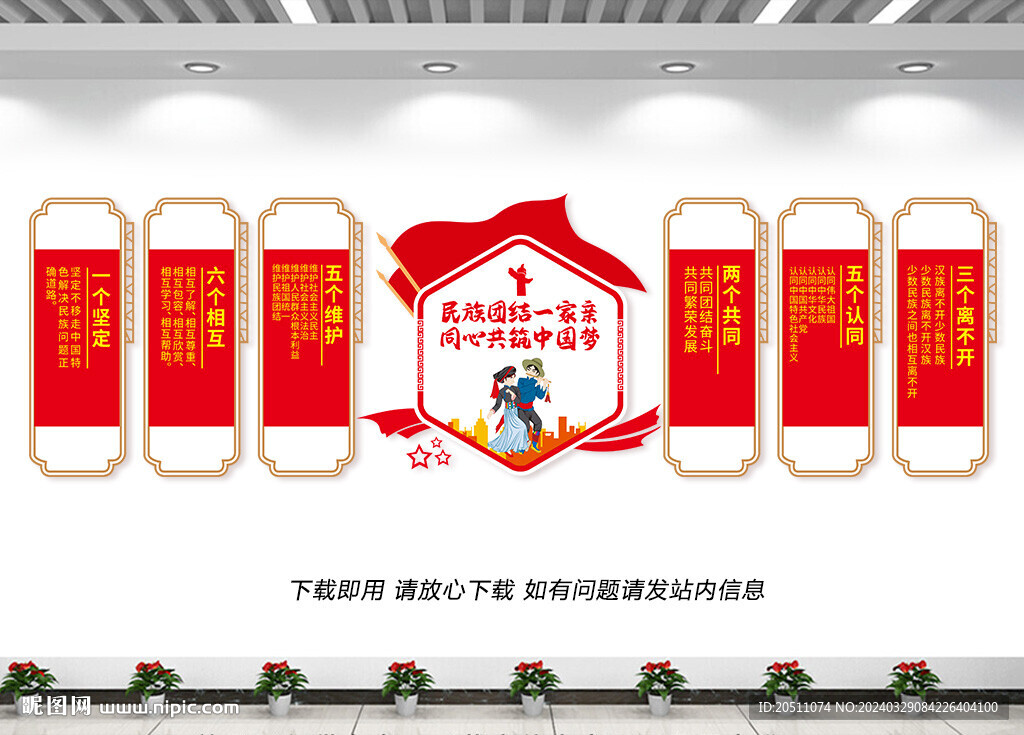 民族团结背景墙