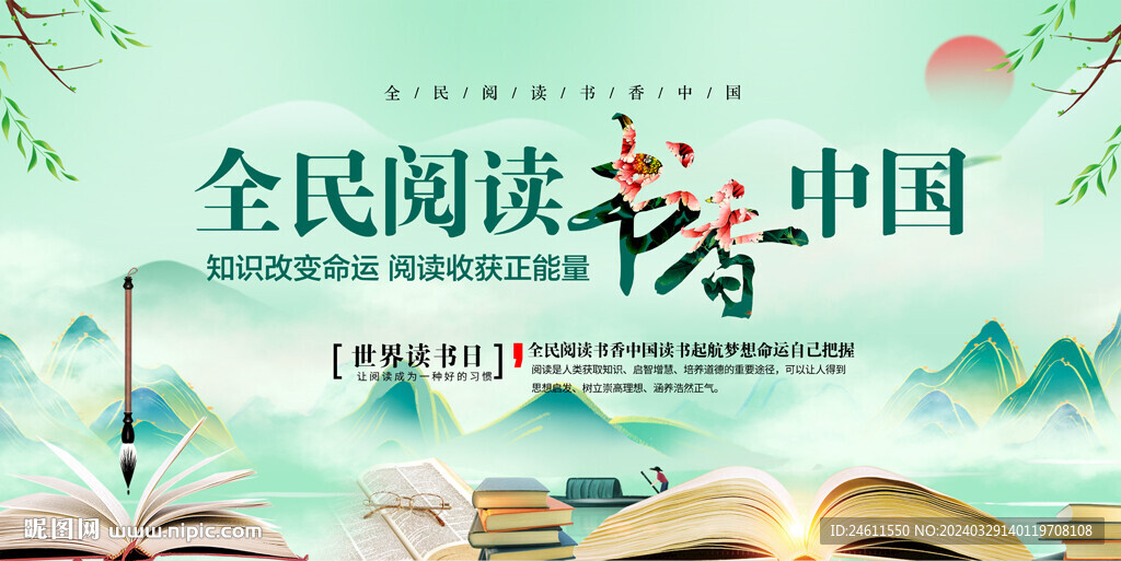 全民阅读展板