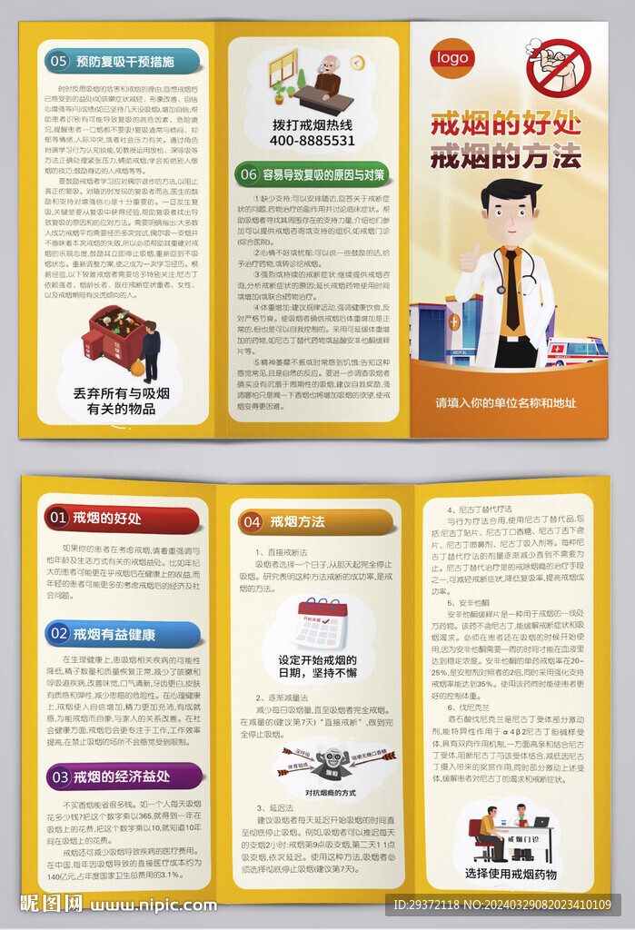 戒烟的好处和方法三折页