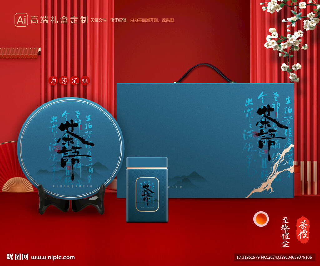 茶叶包装 茶礼盒